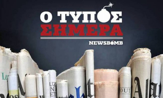 Εφημερίδες: Διαβάστε τα σημερινά (30/08/2015) πρωτοσέλιδα