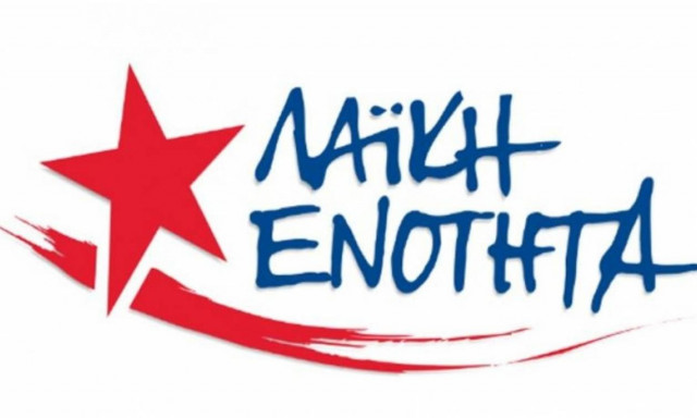 Η αντίδραση της Λαϊκής Ενότητας για το ντιμπέιτ ΣΥΡΙΖΑ-ΝΔ