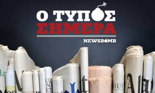 Εφημερίδες: Διαβάστε τα σημερινά (01/09/2015) πρωτοσέλιδα