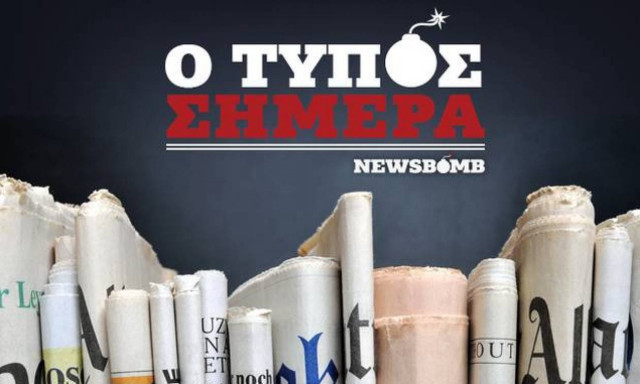 Εφημερίδες: Διαβάστε τα σημερινά (03/09/2015) πρωτοσέλιδα