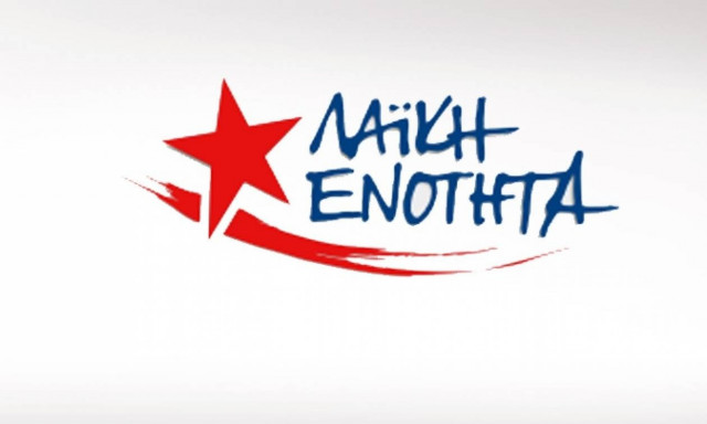 Λαϊκή Ενότητα για μεταναστευτικό: Πύλη στο ρατσισμό η ανικανότητα της ΕΕ