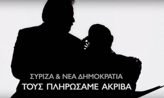 Εκλογές 2015: Το νέο προεκλογικό σποτ του Ποταμιού