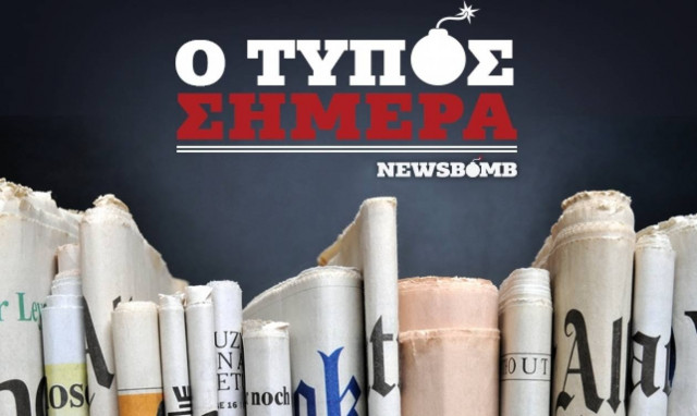 Εφημερίδες: Διαβάστε τα σημερινά (10/09/2015) πρωτοσέλιδα