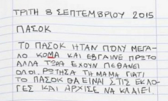 Δείτε τις «εκθέσεις» για τους πολιτικούς αρχηγούς που κάνουν θραύση