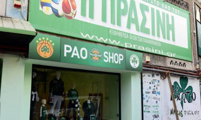 Το νέο Panathinaikos BC Official Store είναι στη Λεωφόρο (pic)