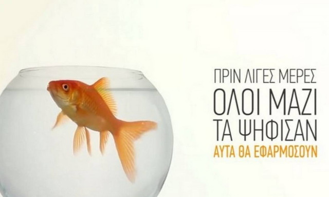 Νέο σποτ του ΚΚΕ με πρωταγωνιστή ένα... χρυσόψαρο! (vid)