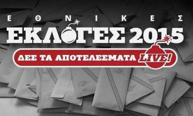 Αποτελέσματα εκλογών 2015 Άρτα