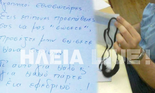 Βρήκαν μαύρο εσώρουχο μέσα στην κάλπη!