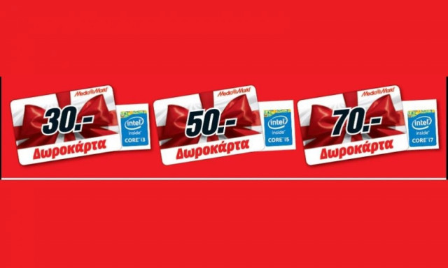 Media Markt: Όσο πιο γρήγορος ο επεξεργαστής, τόσο πιο πολλά ευρώ επιστροφή – Round 2