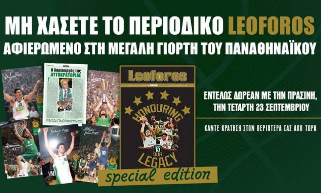 Μη χάσετε σήμερα το Leoforos, εντελώς δωρεάν με την Πράσινη
