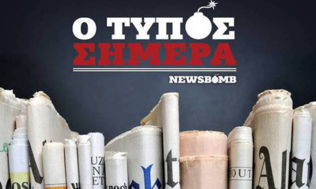 Εφημερίδες: Διαβάστε τα σημερινά (23/09/2015) πρωτοσέλιδα