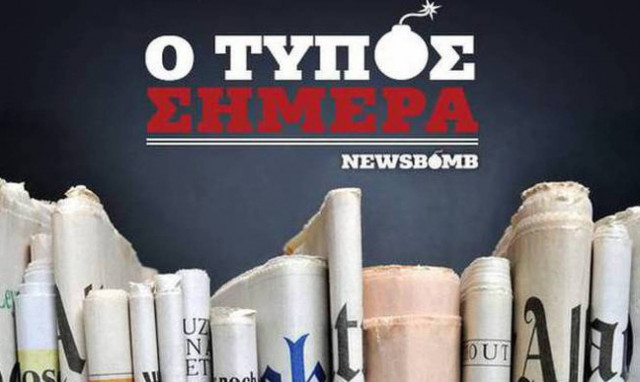 Εφημερίδες: Διαβάστε τα σημερινά (24/09/2015) πρωτοσέλιδα
