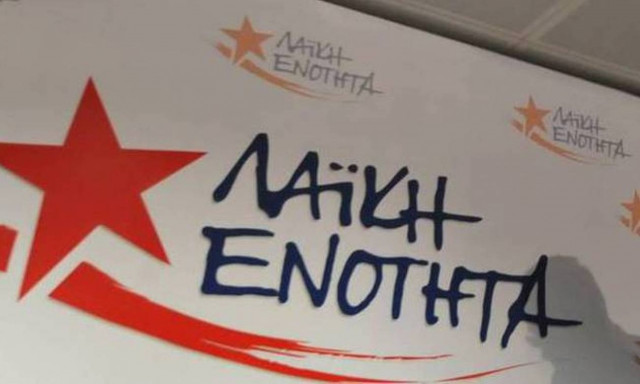 ΛΑΕ: «Υποτιμήσαμε την απογοήτευση του κόσμου»