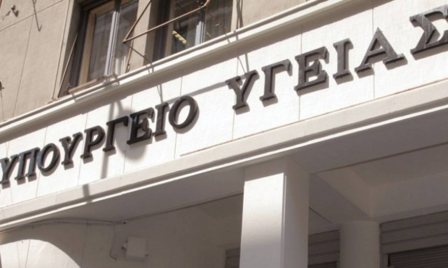 Οι βασικές θέσεις της Ελληνικής Ιατροδικαστικής Εταιρείας στο υπουργείο Υγείας