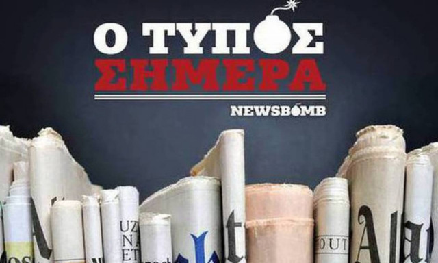 Εφημερίδες: Διαβάστε τα σημερινά (29/09/2015) πρωτοσέλιδα