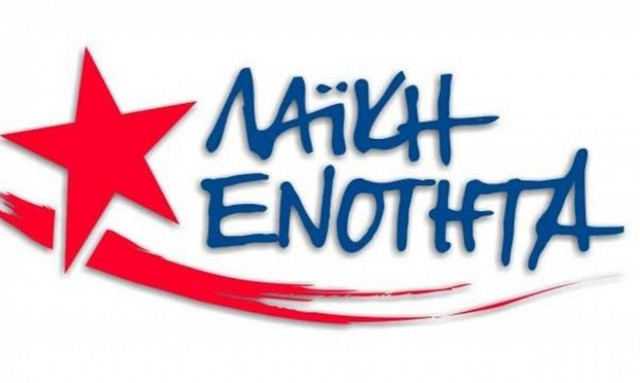 Λαϊκή Ενότητα: Επίθεση στην κυβέρνηση για το ασφαλιστικό