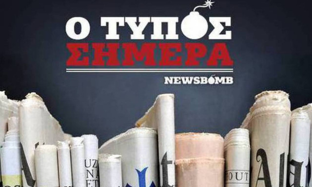Εφημερίδες: Διαβάστε τα σημερινά (30/09/2015) πρωτοσέλιδα