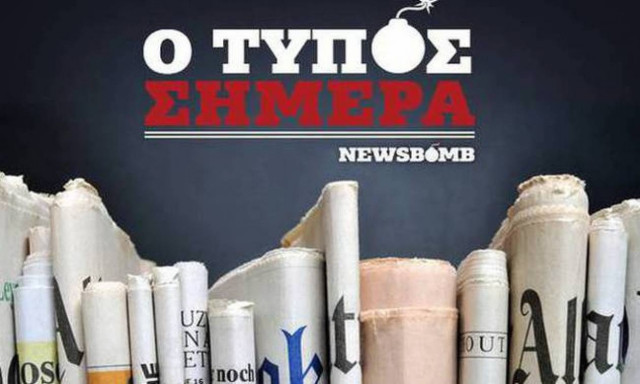 Εφημερίδες: Διαβάστε τα σημερινά (4/10/2015) πρωτοσέλιδα