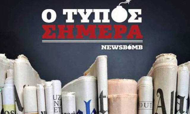 Εφημερίδες: Διαβάστε τα σημερινά (05/10/2015) πρωτοσέλιδα