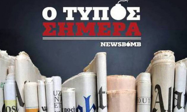 Εφημερίδες: Διαβάστε τα σημερινά (06/10/2015) πρωτοσέλιδα