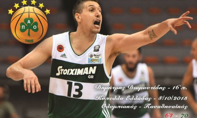 Συλλεκτικό μαγνητάκι «Διαμαντίδης» με την «Πράσινη» της Κυριακής