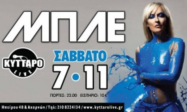 Οι Μπλε live στο Κύτταρο