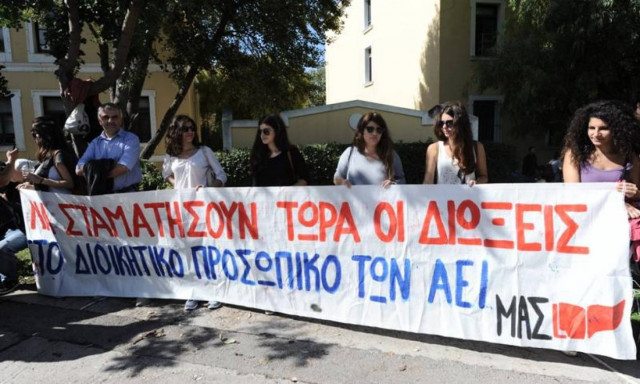 Συγκέντρωση διοικητικών υπαλλήλων του ΕΚΠΑ και του ΕΜΠ στα δικαστήρια της Ευελπίδων