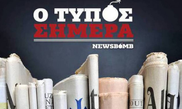 Εφημερίδες: Διαβάστε τα σημερινά (15/10/2015) πρωτοσέλιδα