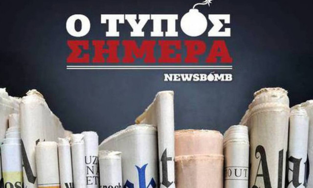Εφημερίδες: Διαβάστε τα σημερινά (16/10/2015) πρωτοσέλιδα