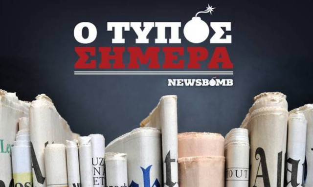 Εφημερίδες: Διαβάστε τα σημερινά (22/10/2015) πρωτοσέλιδα