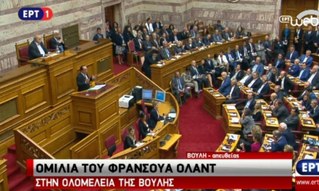 Επίθεση Ολάντ κατά Γερμανίας από τη Βουλή: Αγνοήσατε όσους σας συμβούλευαν σε προσωρινό Grexit