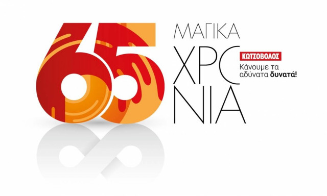 65 Μαγικά Χρόνια Κωτσόβολος!