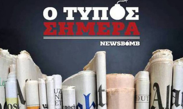 Εφημερίδες: Διαβάστε τα σημερινά (27/10/2015) πρωτοσέλιδα