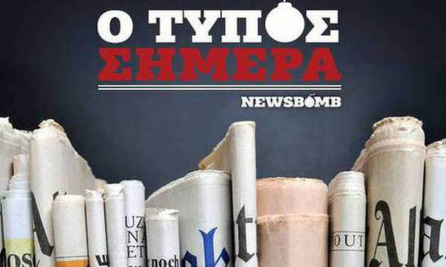 Εφημερίδες: Διαβάστε τα σημερινά (30/10/2015) πρωτοσέλιδα