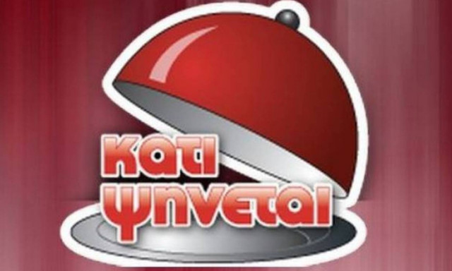 «Κάτι Ψήνεται»: Τι θα δούμε την επόμενη εβδομάδα