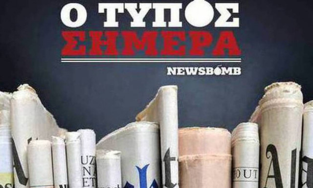 Εφημερίδες: Διαβάστε τα σημερινά (02/11/2015) πρωτοσέλιδα