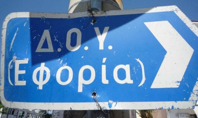 Με περιορισμένο ωράριο σήμερα οι Εφορίες: Ποιες ΔΟΥ δεν θα λειτουργήσουν