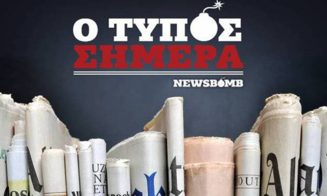 Εφημερίδες: Διαβάστε τα σημερινά (15/11/2015) πρωτοσέλιδα