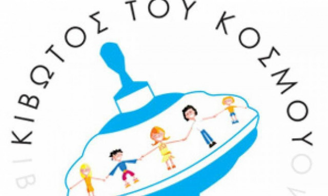 Οικονομική βοήθεια για την κάλυψη βασικών αναγκών ζητά η Κιβωτός του Κόσμου