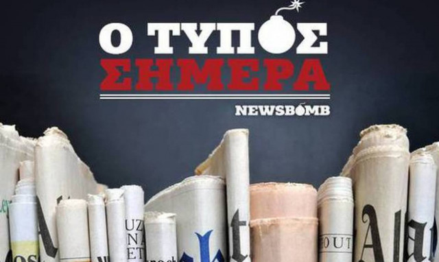 Εφημερίδες: Διαβάστε τα σημερινά (16/11/2015) πρωτοσέλιδα