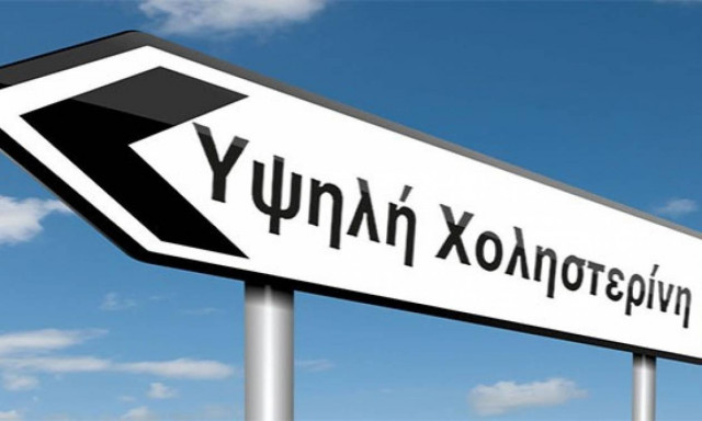 Υψηλή χοληστερόλη: Ένας «σιωπηλός» εχθρός της υγείας