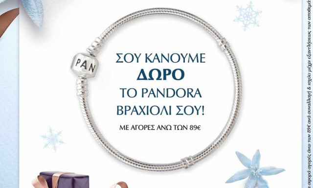 Σου κάνουμε δώρο το PANDORA βραχιόλι σου!‏