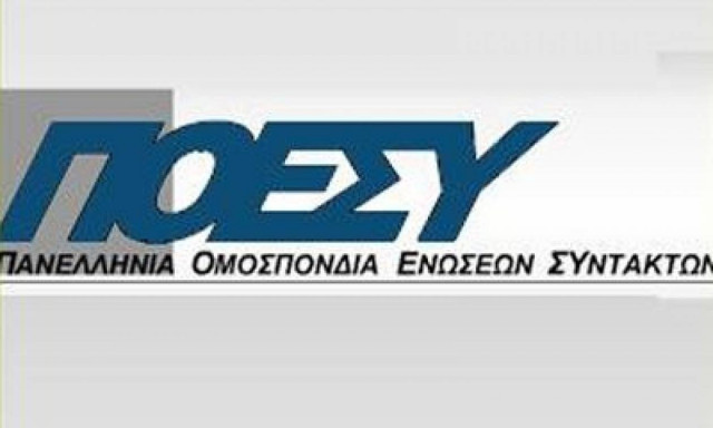 ΠΟΕΣΥ: Πολιτικοί αρχηγοί και βουλευτές υπέρ της διατήρησης του αγγελιόσημου