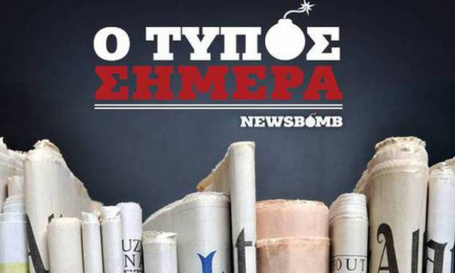 Εφημερίδες: Διαβάστε τα σημερινά (19/11/2015) πρωτοσέλιδα