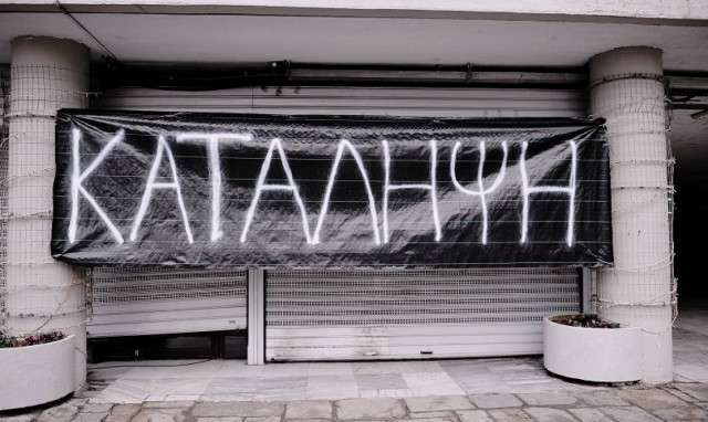 Υπό κατάληψη η Πρυτανεία του ΑΠΘ