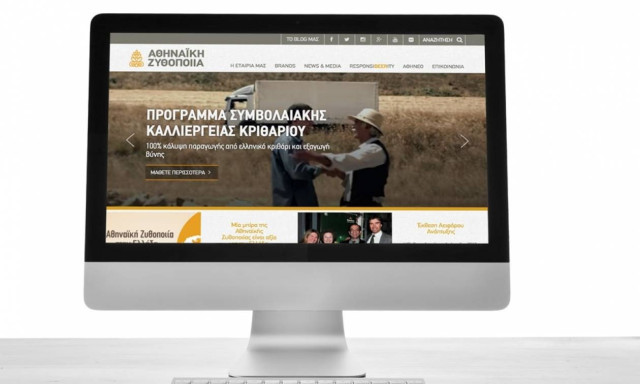 Το νέο AthenianBrewery.gr είναι Online