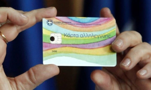 Ενεργοποιείται για πέμπτη φορά η κάρτα αλληλεγγύης