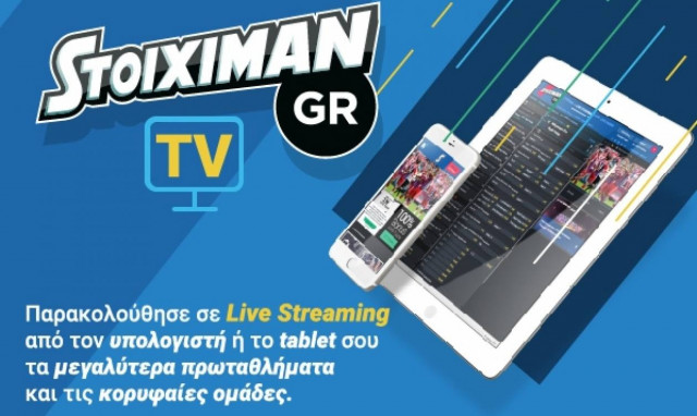 Stoiximan TV: H Eυρώπη παίζει μπάλα εδώ