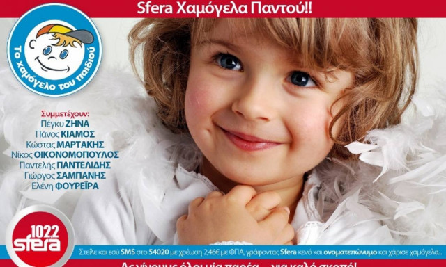 Στον Sfera 102,2 η παρέα χαρίζει χαμόγελα στα παιδιά!