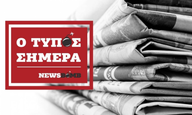 Εφημερίδες: Διαβάστε τα σημερινά (04/12/2015) πρωτοσέλιδα